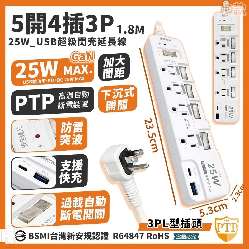 【安全達人 多開多插超級閃衝安全延長線】PTP 防火材質 防雷突波 USB快充 獨立開關 兒童保護蓋 【LD1229】-規格圖10