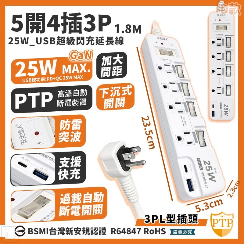 【安全達人 多開多插超級閃衝安全延長線】PTP 防火材質 防雷突波 USB快充 獨立開關 兒童保護蓋 【LD1229】-規格圖10