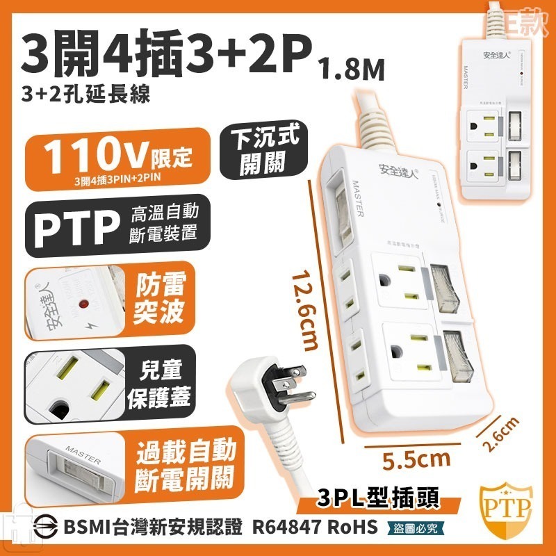 【安全達人 多開多插超級閃衝安全延長線】PTP 防火材質 防雷突波 USB快充 獨立開關 兒童保護蓋 【LD1229】-規格圖10