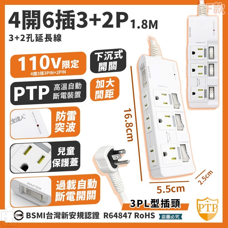 【F款】4開6插3+2P延長線