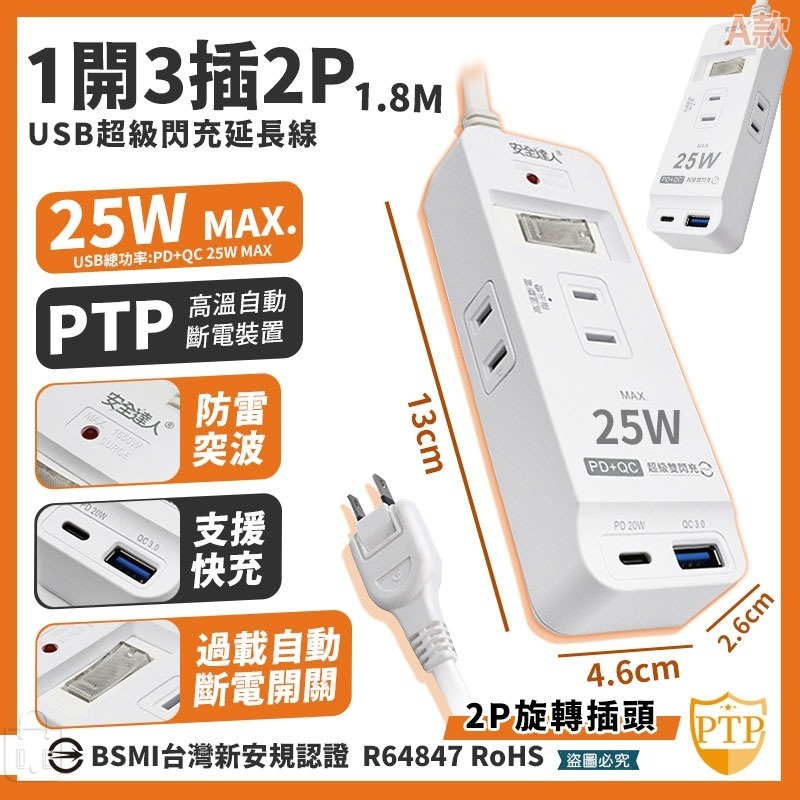 【安全達人 多開多插超級閃衝安全延長線】PTP 防火材質 防雷突波 USB快充 獨立開關 兒童保護蓋 【LD1229】-規格圖10