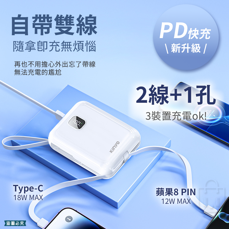 【KINYO 可拆式自帶線快充行動電源】9800mAh 自帶線 快充 PD+QC 台灣BSMI認證 【LD1231】-細節圖4