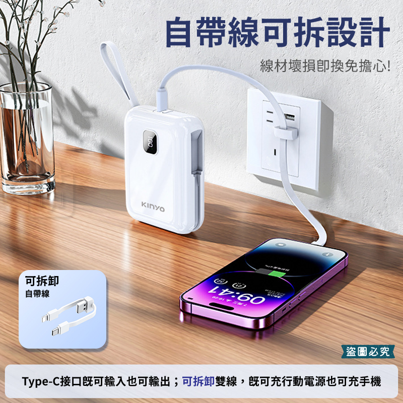 【KINYO 可拆式自帶線快充行動電源】9800mAh 自帶線 快充 PD+QC 台灣BSMI認證 【LD1231】-細節圖8