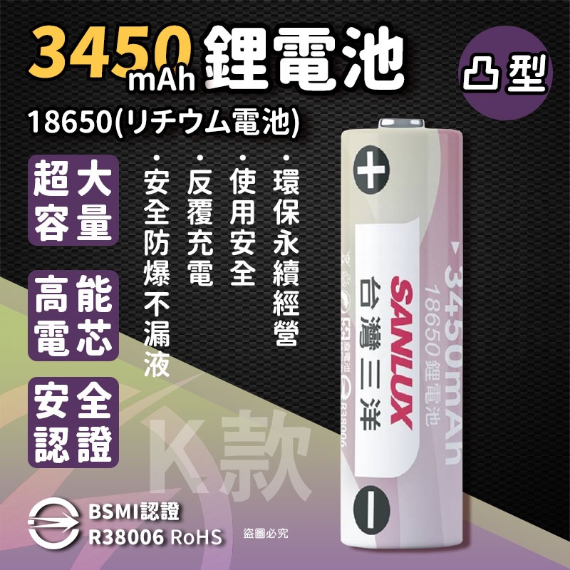 K款 3450mAh_鋰電池