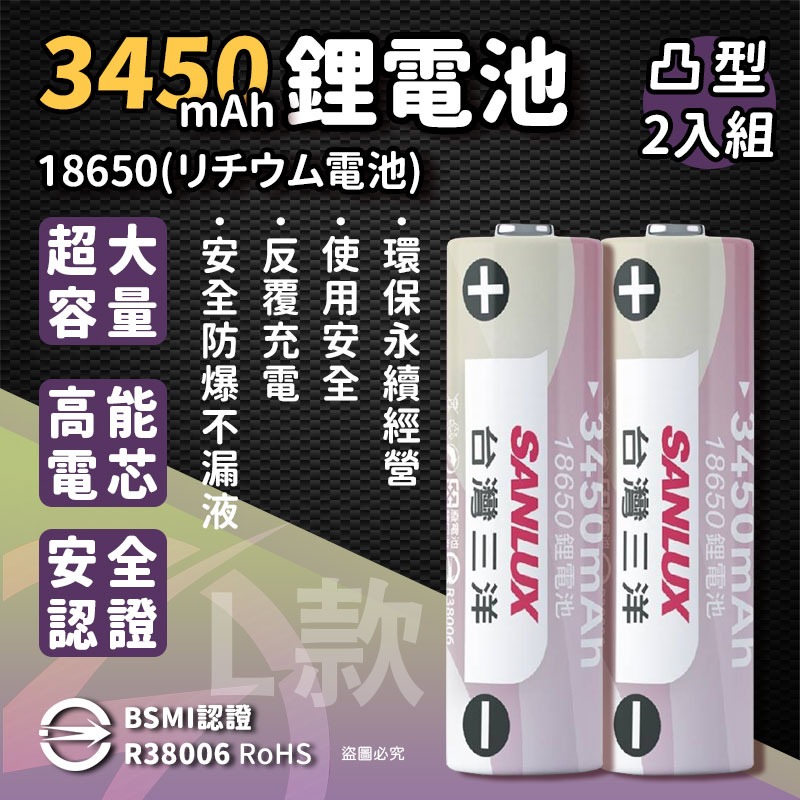 【台灣三洋 可充式大容量鋰電池】大容量 18650鋰電池 重複使用 環保 平頭 凸型 BSMI認證 【LD1241】-規格圖9