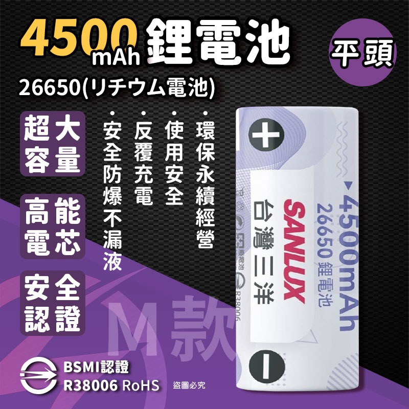 M款 4500mAh_鋰電池(平頭)