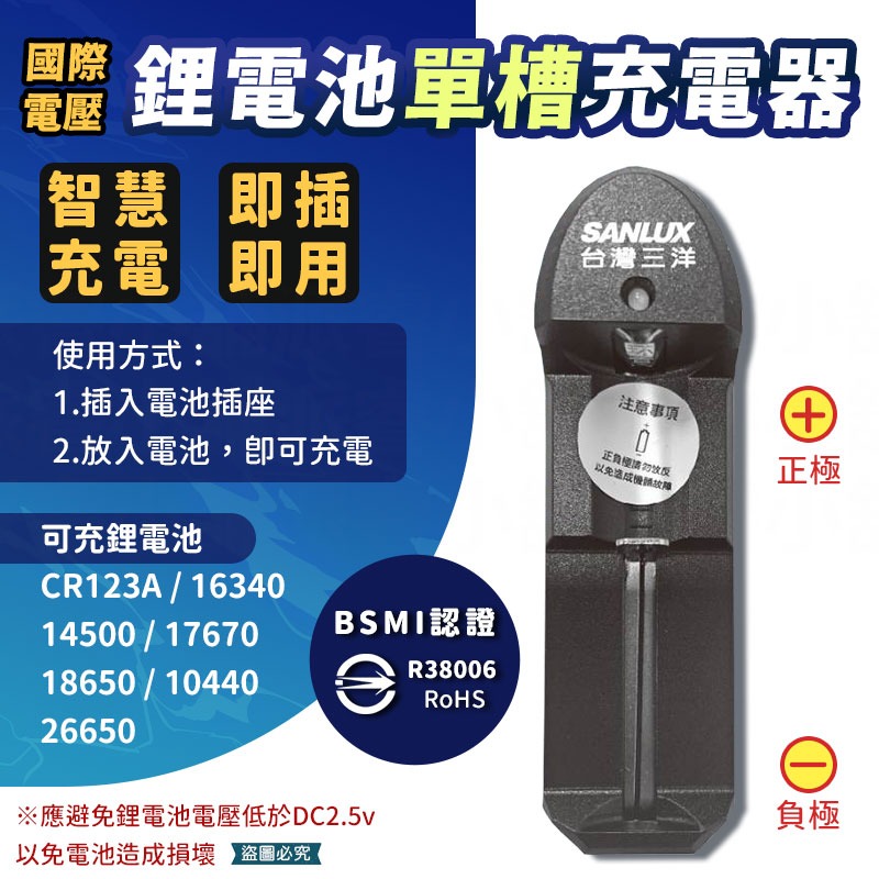 鋰電池單槽充電器