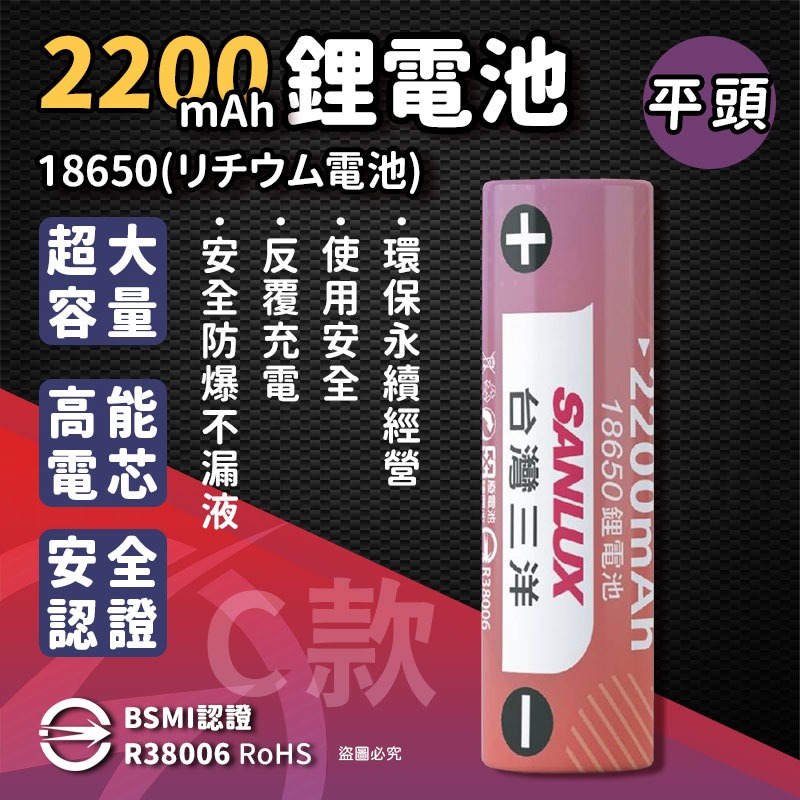 【台灣三洋 可充式大容量鋰電池】大容量 18650鋰電池 重複使用 環保 平頭 凸型 BSMI認證 【LD1241】-規格圖9