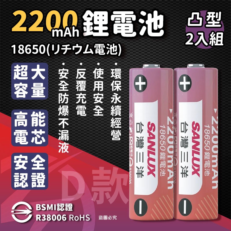 D款 2200mAh_鋰電池(2入組)
