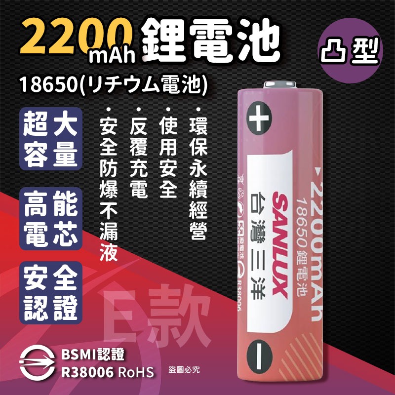 E款 2200mAh_鋰電池