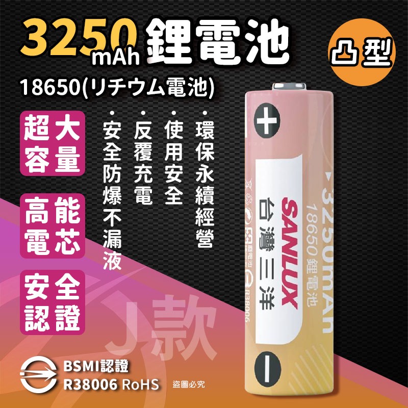 J款 3250mAh_鋰電池