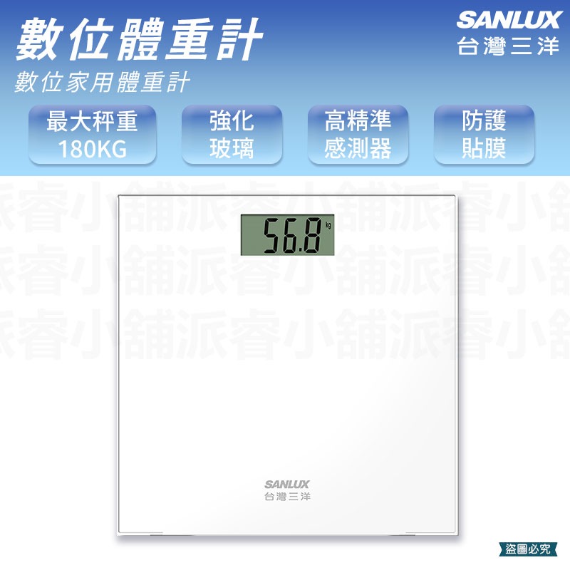 【台灣三洋 數位體重計】最大秤重180KG 電子體重計 體重機 體重計 附贈防護貼膜  【LD1243】-規格圖8
