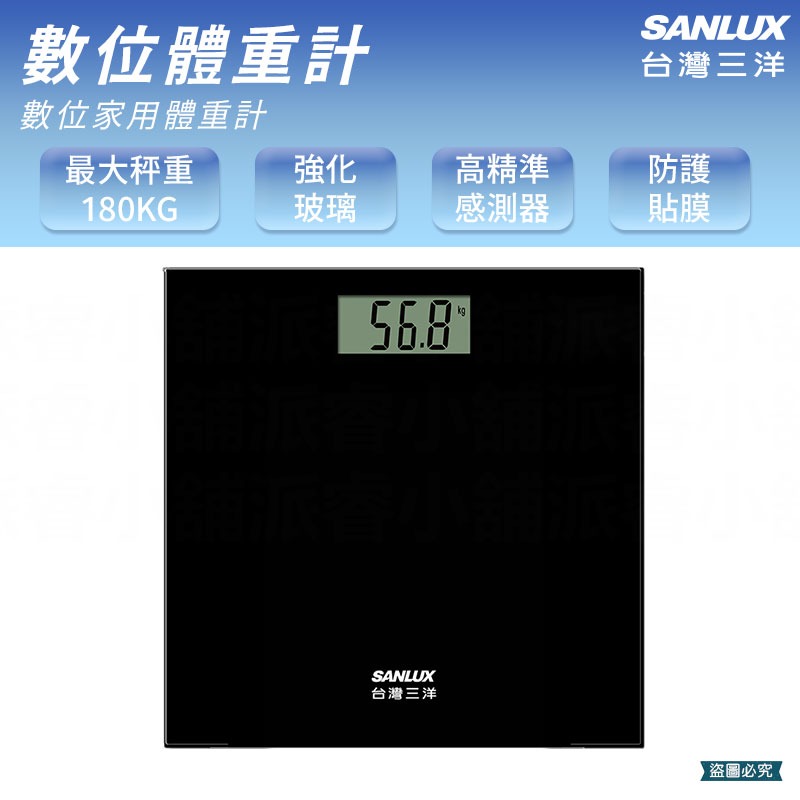 【台灣三洋 數位體重計】最大秤重180KG 電子體重計 體重機 體重計 附贈防護貼膜  【LD1243】-規格圖8
