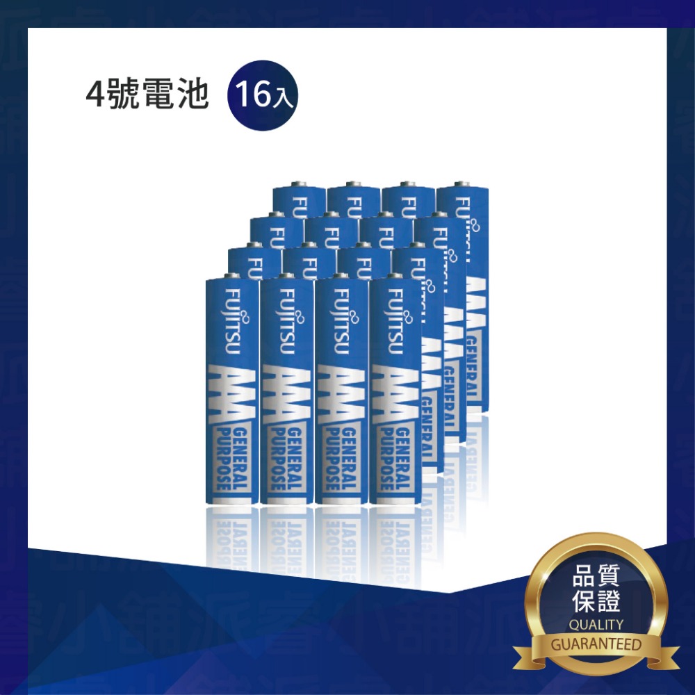 【富士通3號4號碳鋅電池_4入/16入】原廠公司貨 電池 碳鋅電池 2號電池 3號電池 4號電池【LD270】-規格圖4