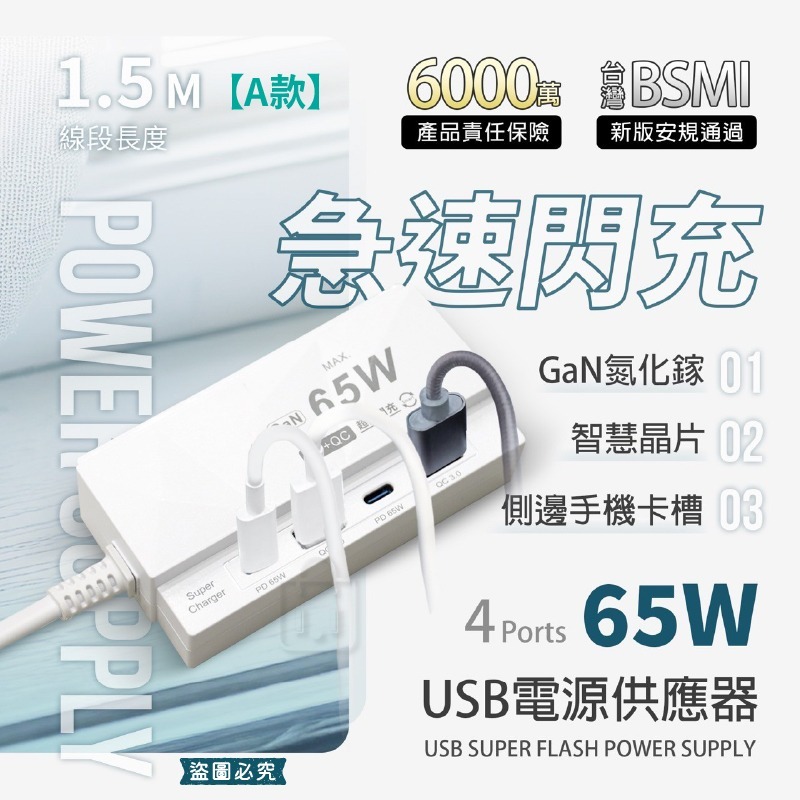 【65W USB氮化鎵閃充延長線 4孔】氮化鎵 新安規  Gan 快充延長 PD+QC 4port 【LD1250】-細節圖3