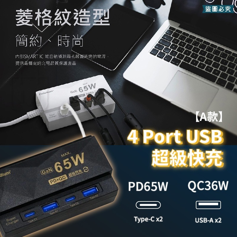 【65W USB氮化鎵閃充延長線 4孔】氮化鎵 新安規  Gan 快充延長 PD+QC 4port 【LD1250】-細節圖5