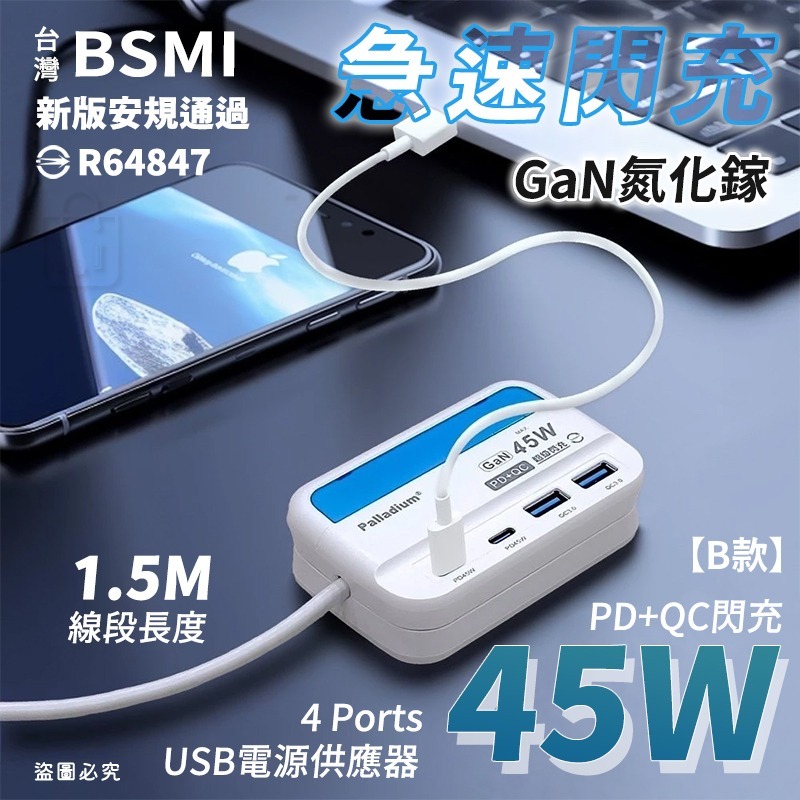 【65W USB氮化鎵閃充延長線 4孔】氮化鎵 新安規  Gan 快充延長 PD+QC 4port 【LD1250】-細節圖8