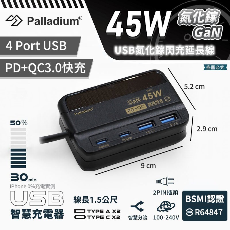 【65W USB氮化鎵閃充延長線 4孔】氮化鎵 新安規  Gan 快充延長 PD+QC 4port 【LD1250】-規格圖9