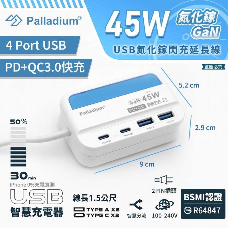 【65W USB氮化鎵閃充延長線 4孔】氮化鎵 新安規  Gan 快充延長 PD+QC 4port 【LD1250】-規格圖9