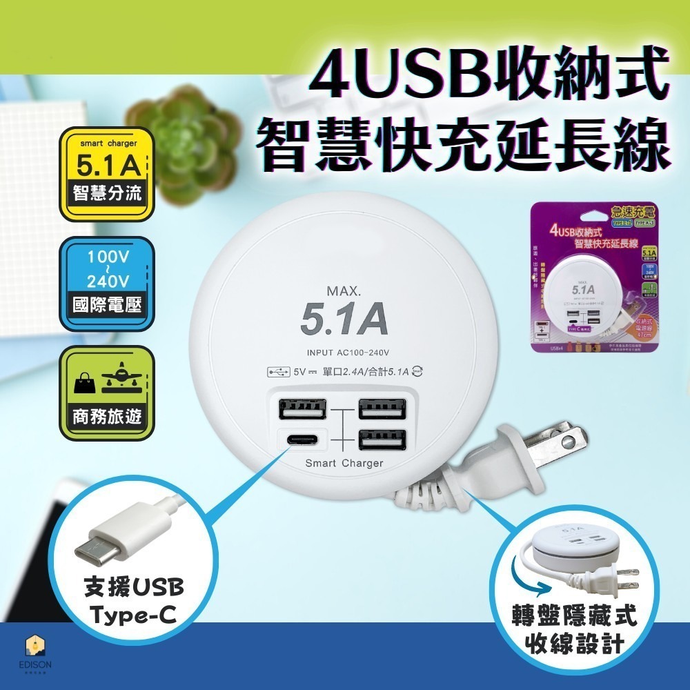 【USB智慧快充延長線】單孔2.4A USB延長線 6USB 隱藏式收線 Type-C 2P插頭【LD737】-細節圖6