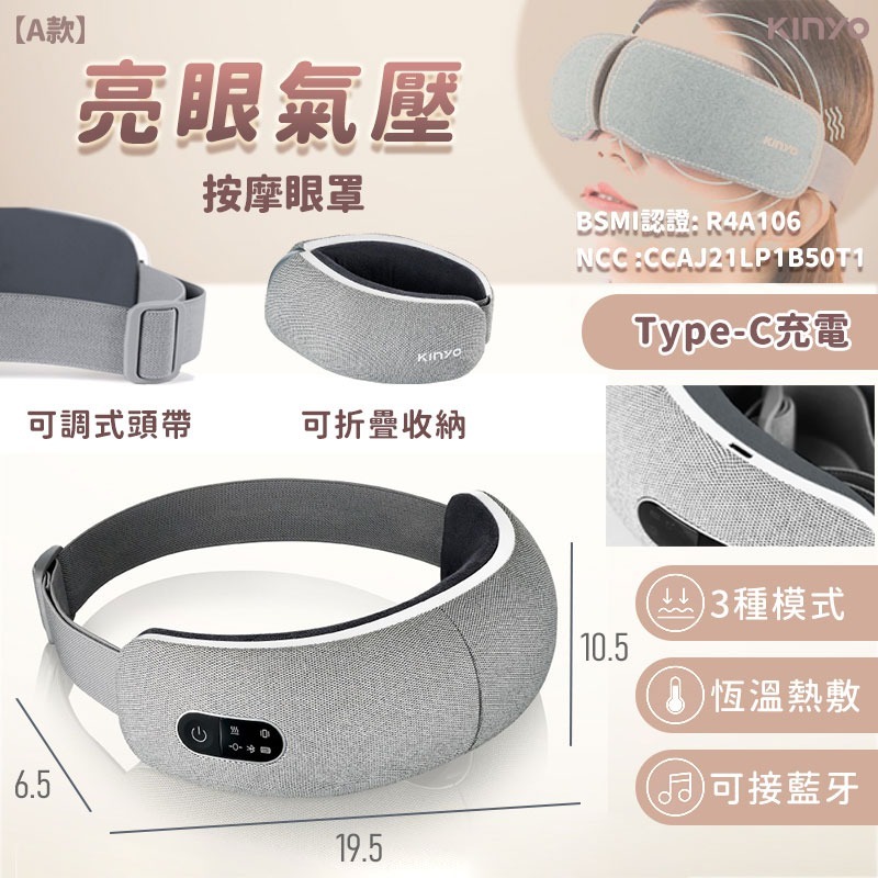 【A款】亮眼氣壓按摩眼罩