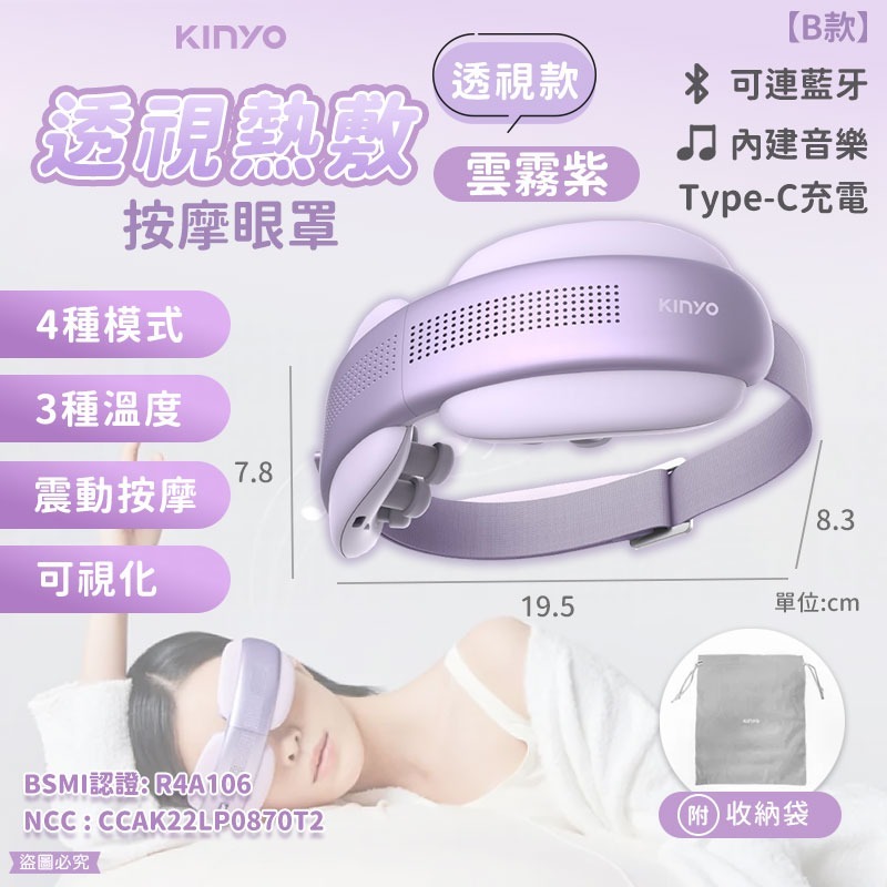【B款】透視熱敷按摩眼罩_雲霧紫