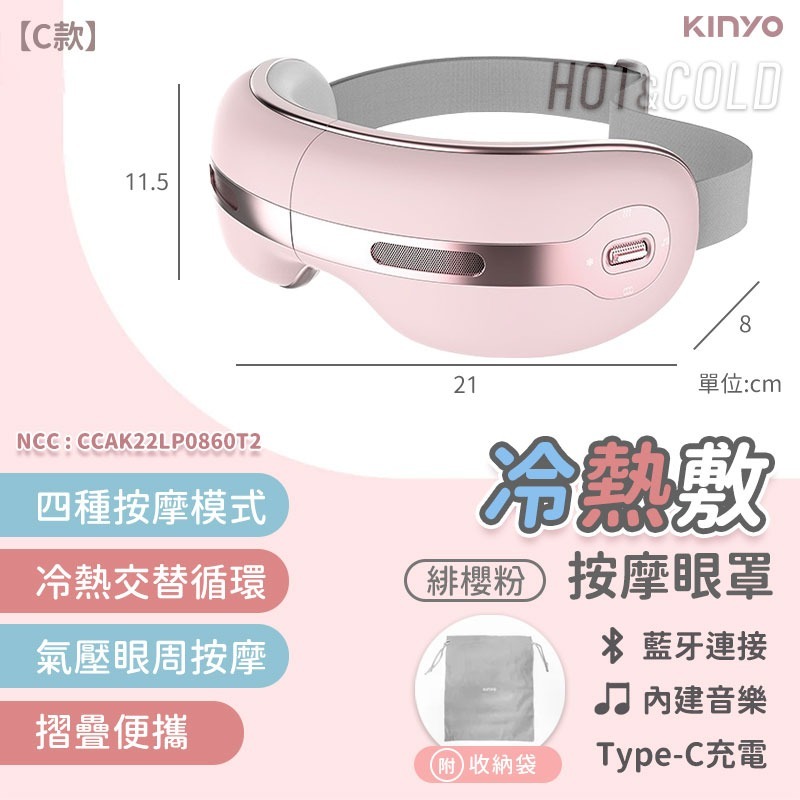 【C款】冷熱敷按摩護眼罩_緋櫻粉