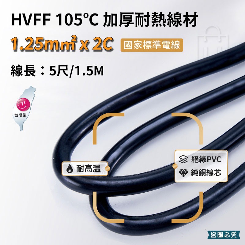 台灣製造【威電 安全電鍋線】電鍋電源線 10人份 20人份 國家認證 高耐熱電木 安全【LD1256】-細節圖5