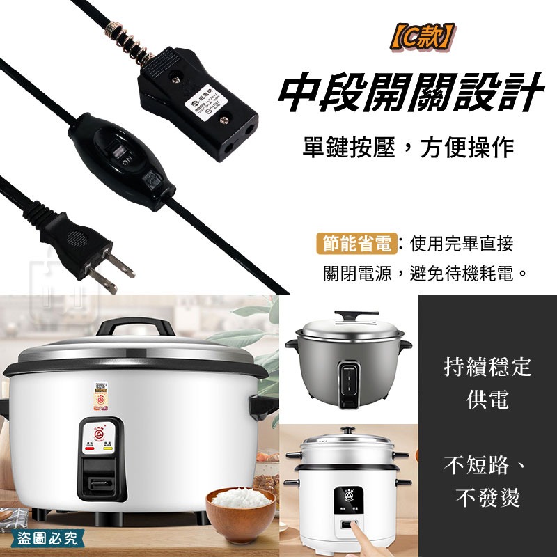 台灣製造【威電 安全電鍋線】電鍋電源線 10人份 20人份 國家認證 高耐熱電木 安全【LD1256】-細節圖6