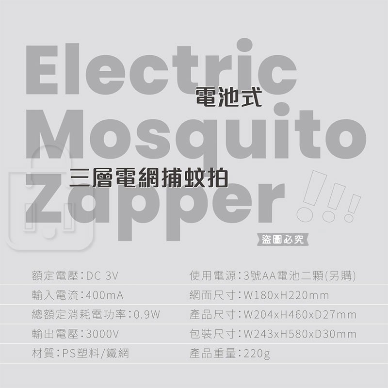 【KINYO 電池三層電網捕蚊拍】電蚊拍 三層大網面 電池式 捕蚊拍 滅蚊拍 手持 兩色可選 高顏直 【LD1262】-細節圖8
