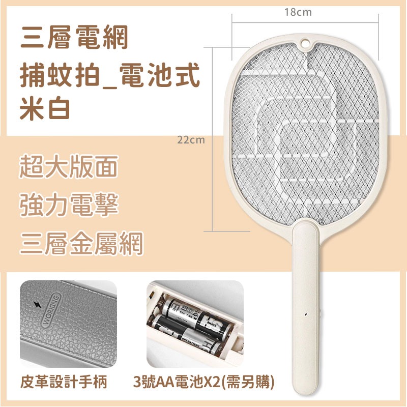【KINYO 電池三層電網捕蚊拍】電蚊拍 三層大網面 電池式 捕蚊拍 滅蚊拍 手持 兩色可選 高顏直 【LD1262】-規格圖9