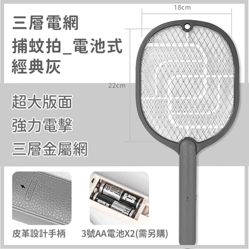 【KINYO 電池三層電網捕蚊拍】電蚊拍 三層大網面 電池式 捕蚊拍 滅蚊拍 手持 兩色可選 高顏直 【LD1262】-規格圖9