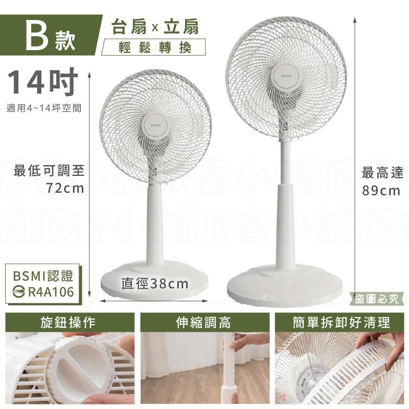 【KINYO 14吋循環風扇】電風扇 電扇 風扇 循環扇 直立扇 定時風扇 遙控風扇 奶茶色 升降設計【LD1261】-規格圖9