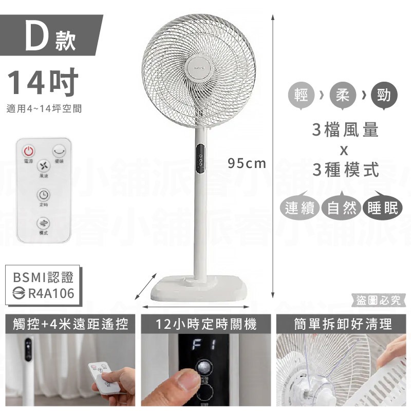 【KINYO 14吋循環風扇】電風扇 電扇 風扇 循環扇 直立扇 定時風扇 遙控風扇 奶茶色 升降設計【LD1261】-規格圖9