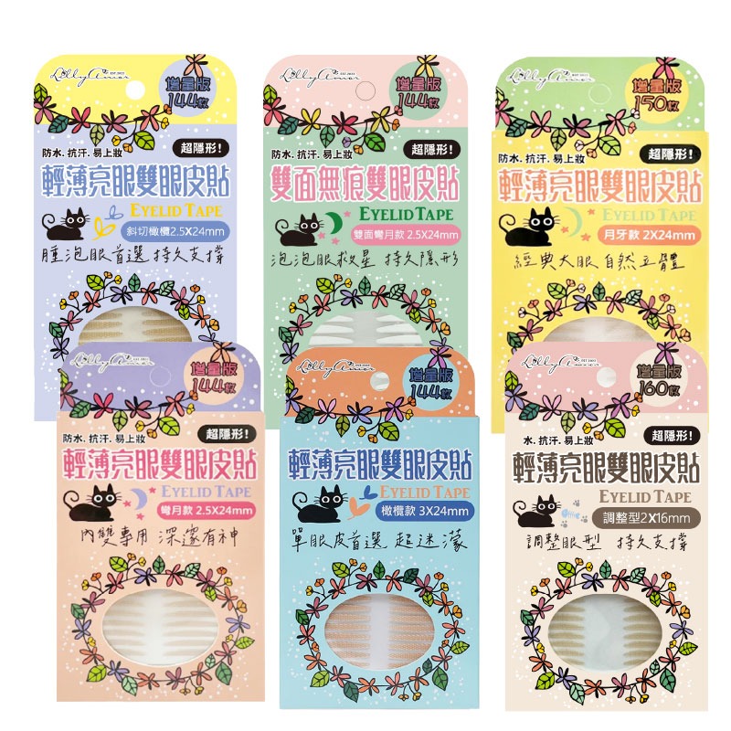 【Lilly Amor 輕薄亮眼雙眼皮貼增量版】寶雅限定 防水 隱形 無痕 單面 寬版 持久隱形 腫眼泡【LD1263】-細節圖2