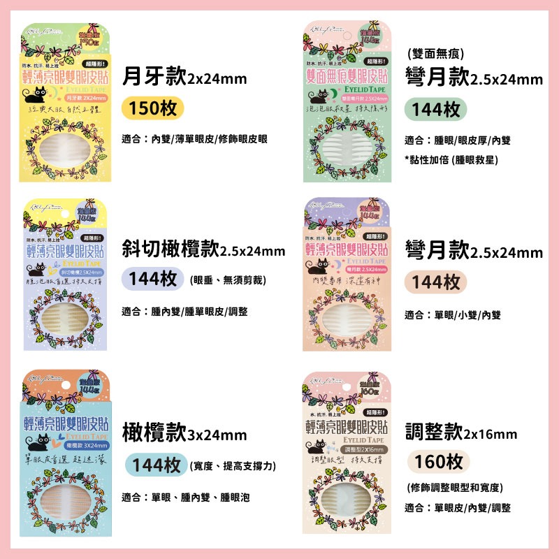 【Lilly Amor 輕薄亮眼雙眼皮貼增量版】寶雅限定 防水 隱形 無痕 單面 寬版 持久隱形 腫眼泡【LD1263】-細節圖3