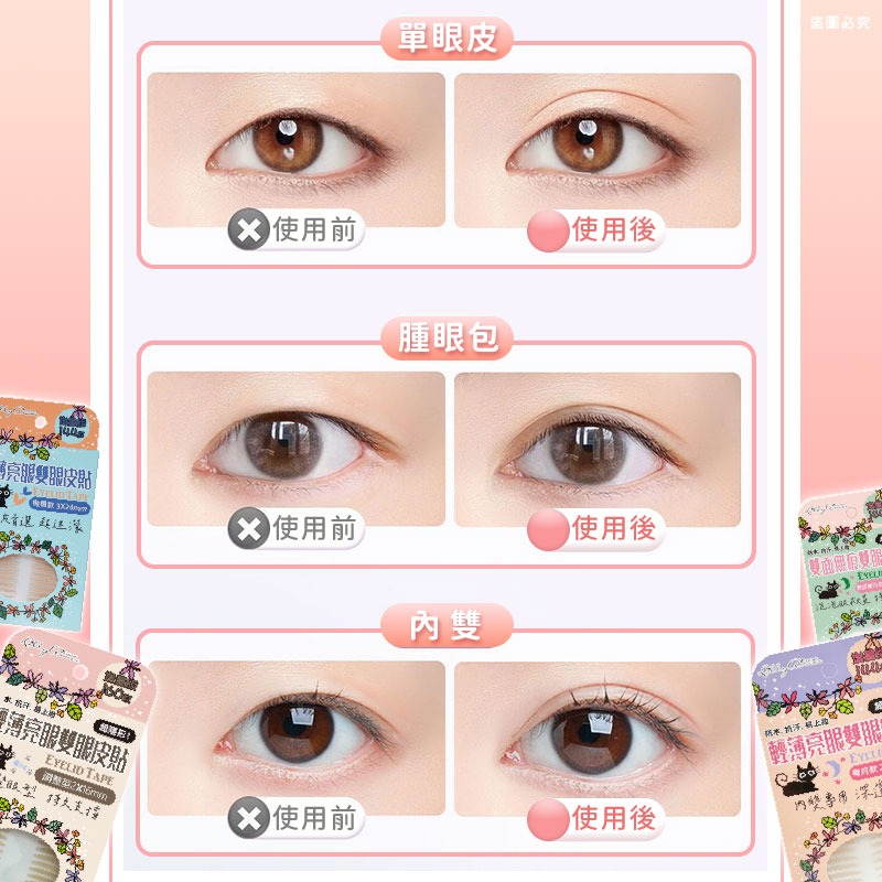 【Lilly Amor 輕薄亮眼雙眼皮貼增量版】寶雅限定 防水 隱形 無痕 單面 寬版 持久隱形 腫眼泡【LD1263】-細節圖7