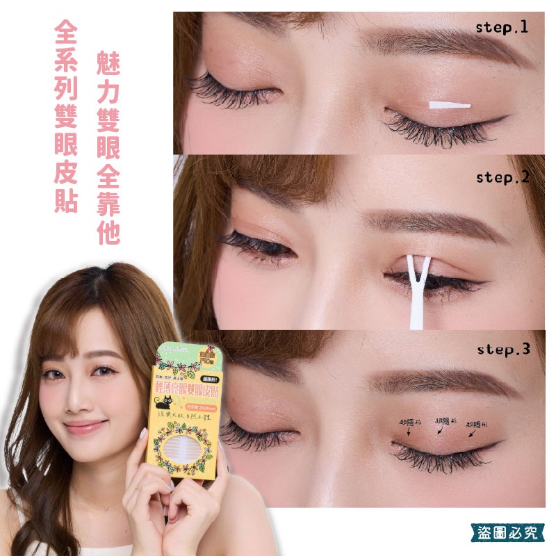 【Lilly Amor 輕薄亮眼雙眼皮貼增量版】寶雅限定 防水 隱形 無痕 單面 寬版 持久隱形 腫眼泡【LD1263】-細節圖8