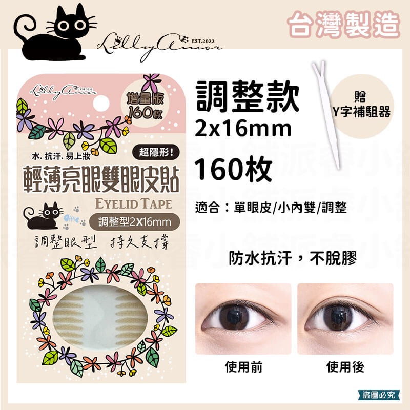 【Lilly Amor 輕薄亮眼雙眼皮貼增量版】寶雅限定 防水 隱形 無痕 單面 寬版 持久隱形 腫眼泡【LD1263】-規格圖9