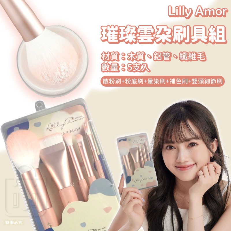 【Lilly Amor 璀璨雲朵隨身刷具組-五支組】寶雅限定 全能套組 外出必備 美妝 刷具 【LD1264】-細節圖6