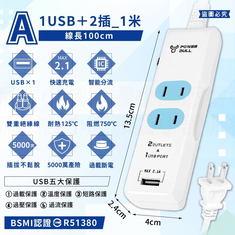 A款_1USB+2插_1米