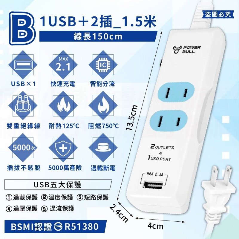 B款_1USB+2插_1.5米