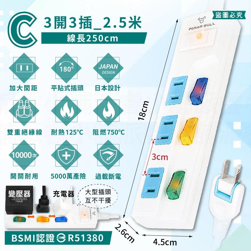 C款_3開3插_2.5米