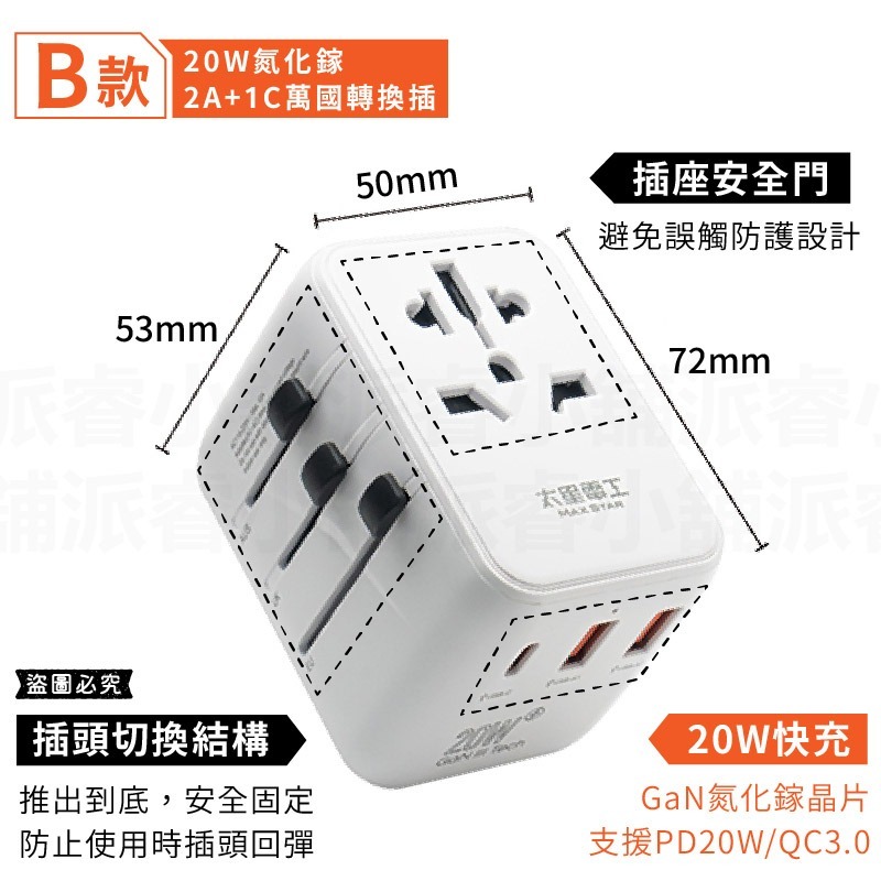 【太星電工 氮化鎵USB+萬國轉換插頭】轉換插頭 出國旅遊 萬國轉接頭 國外插頭 USB插座 旅行插頭【LD1121】-規格圖9