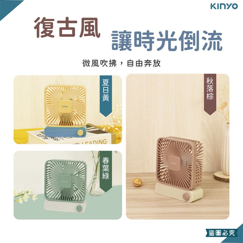【KINYO 復古靜音充電風扇】質感 居家 風扇 桌立風扇 復古風 撞色 USB充電【LD1273】-細節圖3