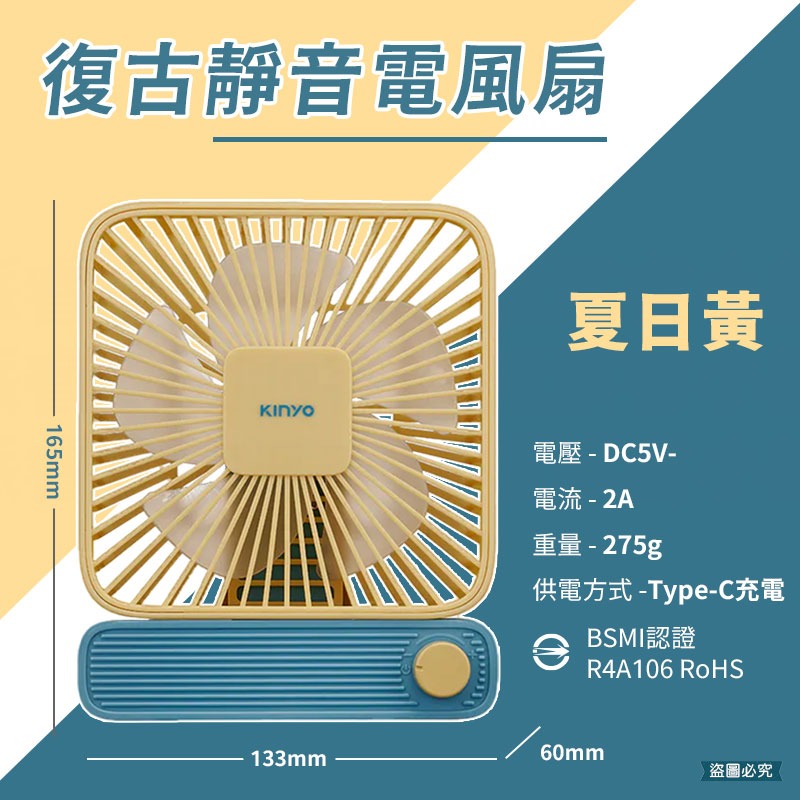 【KINYO 復古靜音充電風扇】質感 居家 風扇 桌立風扇 復古風 撞色 USB充電【LD1273】-規格圖8