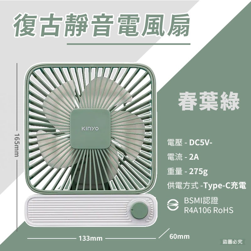 【KINYO 復古靜音充電風扇】質感 居家 風扇 桌立風扇 復古風 撞色 USB充電【LD1273】-規格圖8