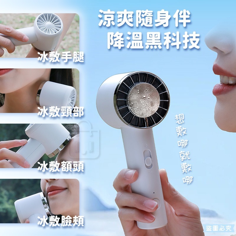 【冰炫風充電風扇】冷風扇 2000mAh 手持小冰扇 冰敷小風扇 冰鎮 10秒製冷 風扇 Type-C【LD1275】-細節圖9