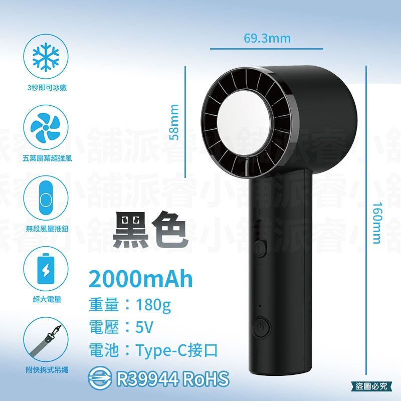 【冰炫風充電風扇】冷風扇 2000mAh 手持小冰扇 冰敷小風扇 冰鎮 10秒製冷 風扇 Type-C【LD1275】-規格圖9