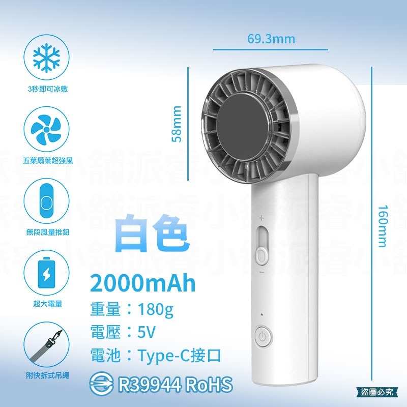 【冰炫風充電風扇】冷風扇 2000mAh 手持小冰扇 冰敷小風扇 冰鎮 10秒製冷 風扇 Type-C【LD1275】-規格圖9